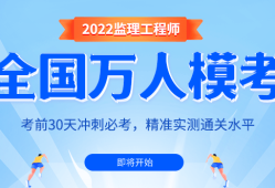 一建与监理工程师难度监理工程师难度