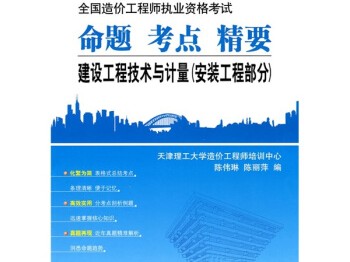 造价工程师考点,造价工程师考试安排顺序