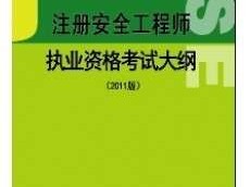 注册安全工程师注册后再考试吗,注册安全工程师考过之后就能拿证吗