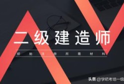 二级建造师分为哪几种？