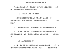 怎样考监理工程师资格证书如何通过监理工程师考试