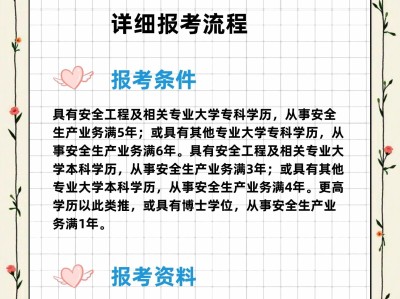 2021年中级安全工程师考试报名,中级安全工程师报名官网