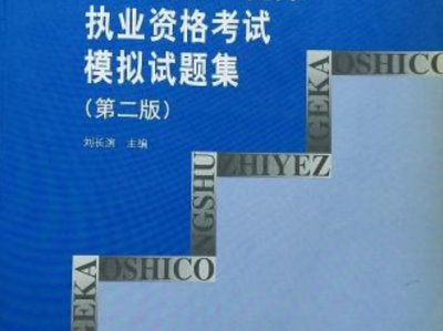 造价师模拟卷做多少分,考试能过?造价工程师模拟试卷