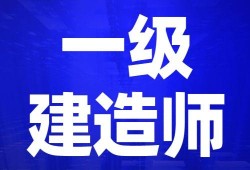 一级建造师报名的一级建造师报名登记表哪里下载
