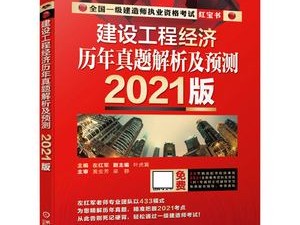 一级建造师官方教材出版社一级建造师教材天猫