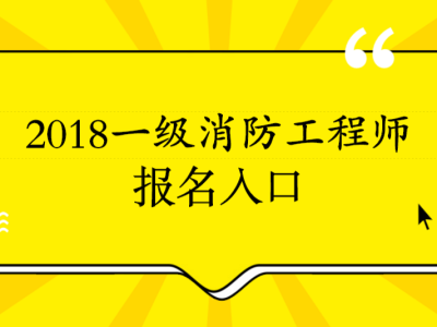 消防工程师考不过第二年还要报名吗消防工程师考试三年内考不过