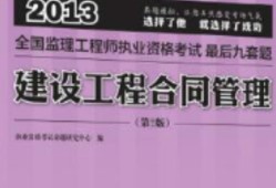 监理工程师合同管理时间记忆,监理工程师合同管理模拟