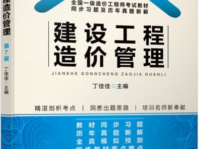 工程造价工程师教材,工程造价工程师教材pdf