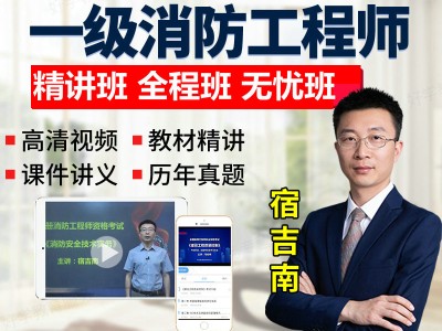 北京一级消防工程师考试地点北京一级消防工程师网校