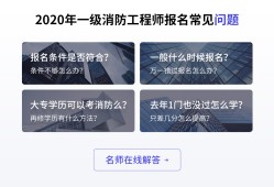 人事网消防工程师考试消防工程师考试报名2021