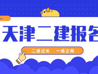 贵州二级建造师准考证打印贵州二级建造师查询