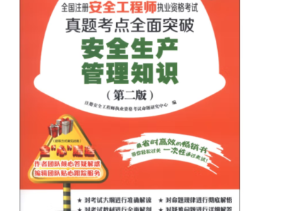 注册安全工程师习题集,注册安全工程师真题试卷