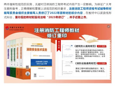 消防工程师课程教材消防工程师教材哪个版本好