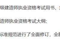二级建造师专业二级建造师土建教材