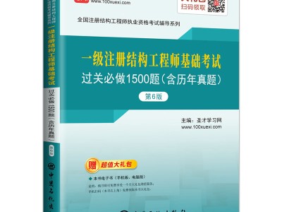 结构工程师好学吗结构工程师好考吗