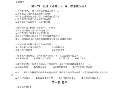 注册造价工程师考点有哪些,注册造价工程师考点
