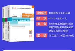 水利水电二级建造师教材,2020二建水利水电实务