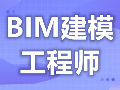 bim工程师工作内容怎么写,bim工程师工作内容