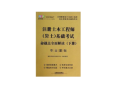 岩土工程师考试教材电子版岩土工程师考试教材