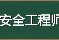 安全工程师整合安全工程师2022教材