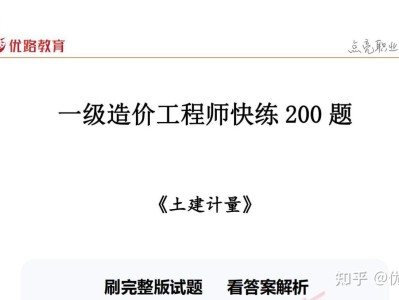 2024年一级造价工程师真题,一级造价工程师真题