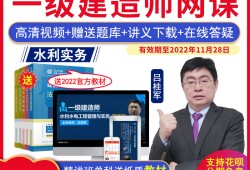 水利水电一级建造师课件,水利水电一级建造师真题及答案