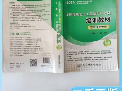 岩土工程师考试专业教材,岩土工程师基础考试教材pdf