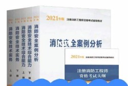 消防工程师要考什么科目消防工程师要改版吗