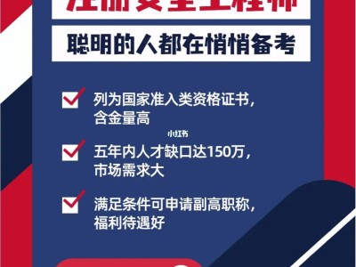 一级安全工程师报考条件高级注册安全工程师的报考条件