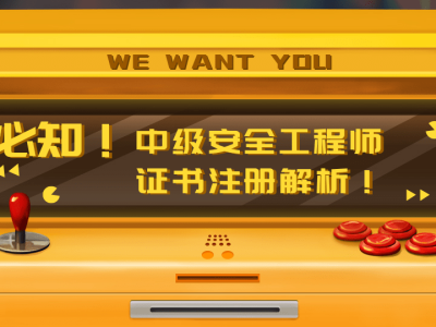 中级注册安全工程师在哪里报名考试,中级注册安全工程师在哪里报名