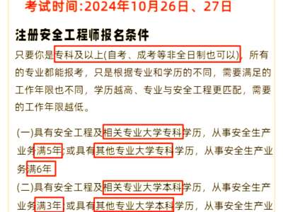 海南省安全工程师报名时间表海南省安全工程师报名时间