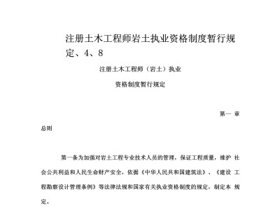 注册岩土工程师参考书注册岩土工程师天书