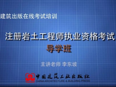 岩土工程师基础课考过一直有效么岩土工程师基础课教材变化大吗