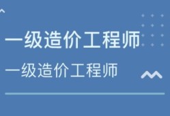 造价工程师资格后审,造价工程师年审