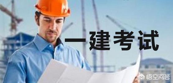 一建指的是什么? 第1张 一建指的是什么? 第1张