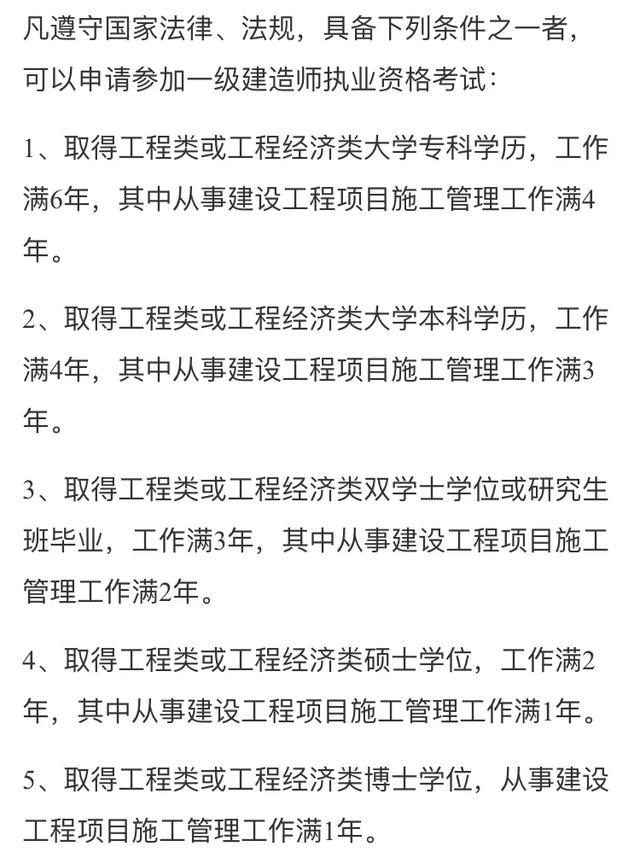 怎么考一级建造师? 第2张 怎么考一级建造师? 第2张