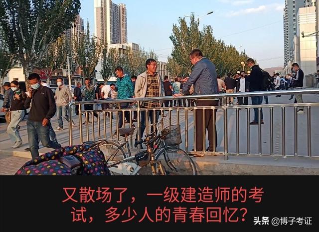 各路英雄，2020年一级建造师考试考过之后，你觉得感受如何？  第2张