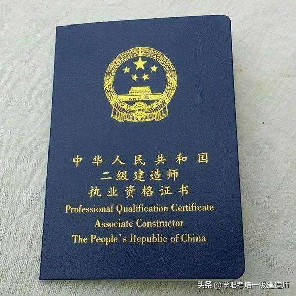 如何考取二级建造师? 第1张 如何考取二级建造师? 第1张