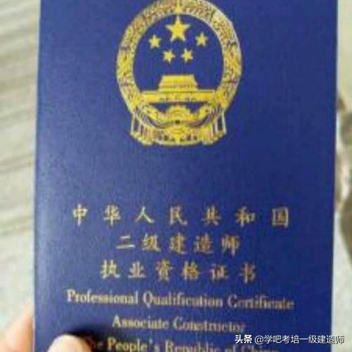 二级建造师证怎么考？  第1张