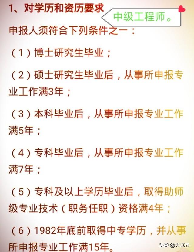 二建建造师和中级工程师职称有什么区别呢？哪一个好呢？  第3张