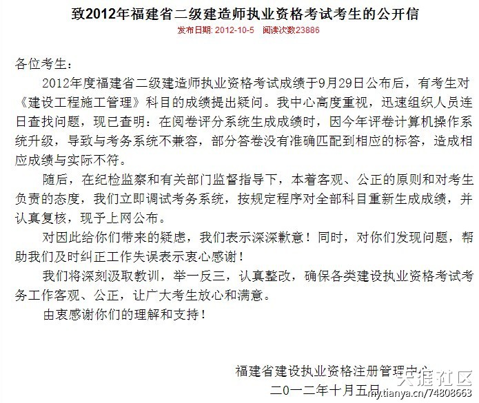 两天半时间复核18万份考卷？2012福建二建成绩出错事件后续  第2张