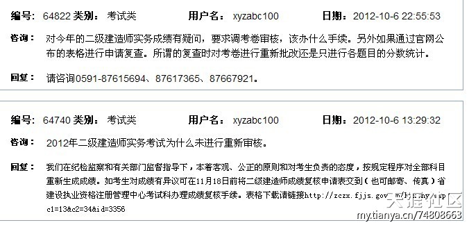 两天半时间复核18万份考卷？2012福建二建成绩出错事件后续  第3张