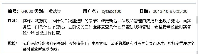 两天半时间复核18万份考卷？2012福建二建成绩出错事件后续  第5张