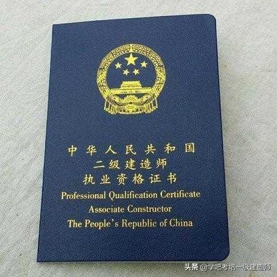 2020年二级建造师考试如何通过自学通过考试? 第1张 2020年二级建造师考试如何通过自学通过考试? 第1张