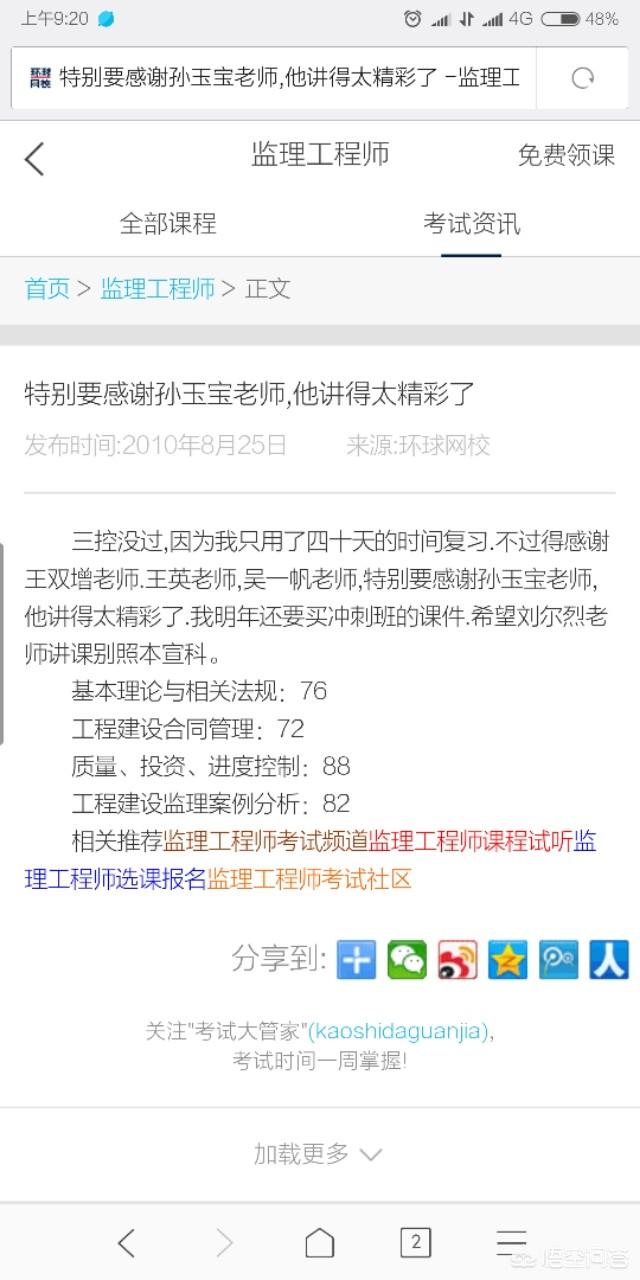 监理工程师好考吗? 第2张 监理工程师好考吗? 第2张