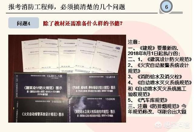 如何报考消防工程师？需要什么学历？  第5张