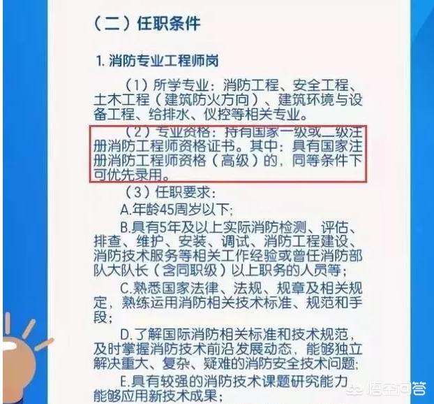 2020年消防工程师还值得考吗? 第3张 2020年消防工程师还值得考吗? 第3张