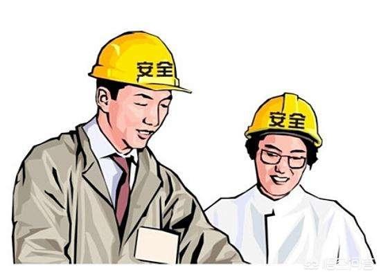 注册安全工程师前途如何？  第3张