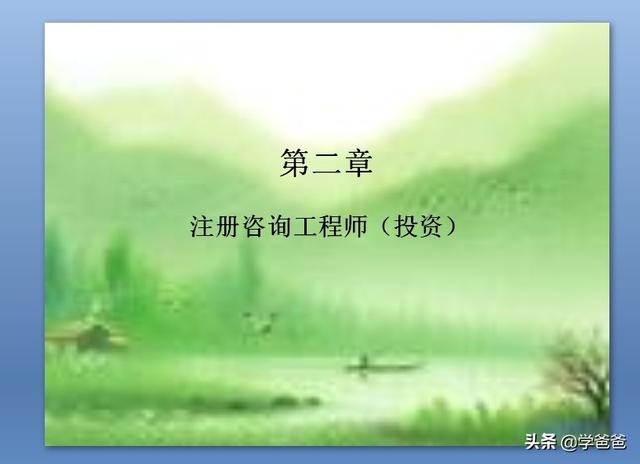 请问注册咨询工程师的前景怎样? 第1张 请问注册咨询工程师的前景怎样? 第1张