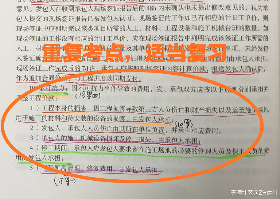 49岁大叔，是如何一次通过一级建造师考试的？  第4张
